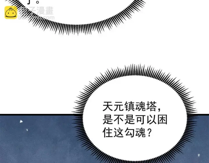 《万古最强宗》496 疑是故人来图179