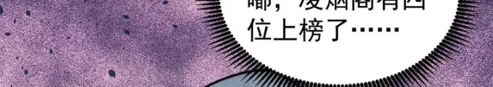 《万古最强宗》496 疑是故人来图189