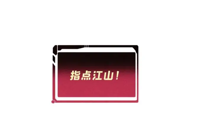 《万古最强宗》496 疑是故人来图200