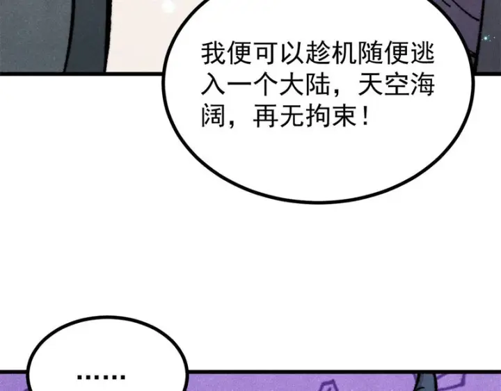 《万古最强宗》496 疑是故人来图85
