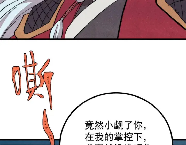 《万古最强宗》497 指点江山图143