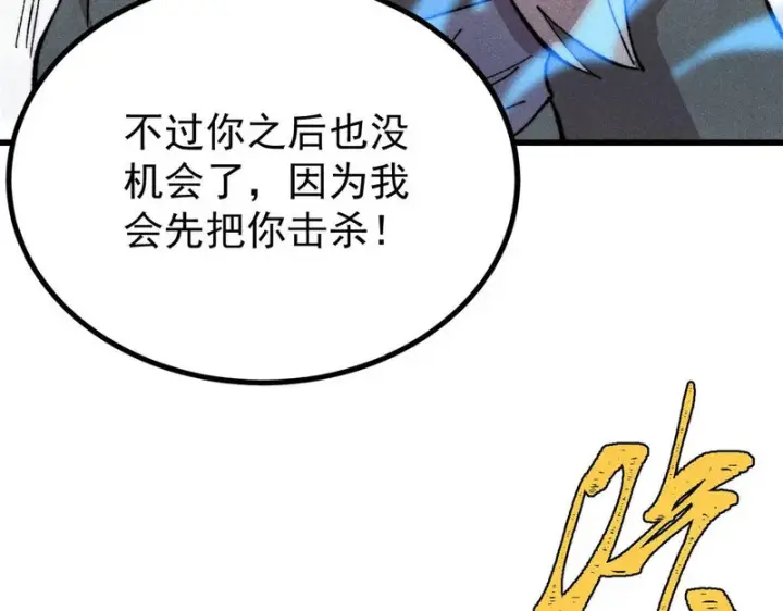 《万古最强宗》497 指点江山图148