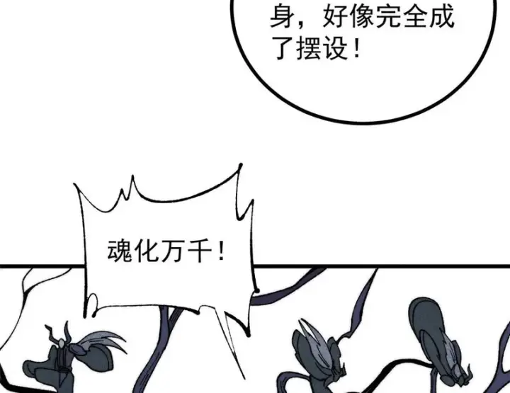 《万古最强宗》497 指点江山图173