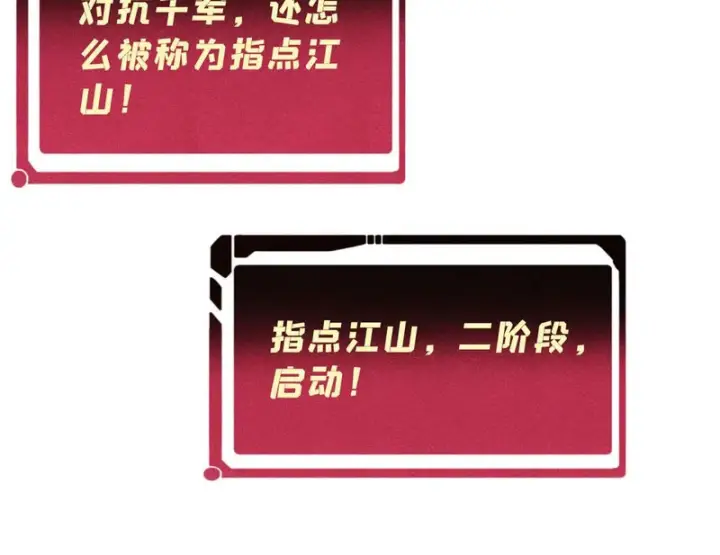 《万古最强宗》497 指点江山图177