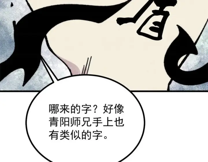 《万古最强宗》497 指点江山图25