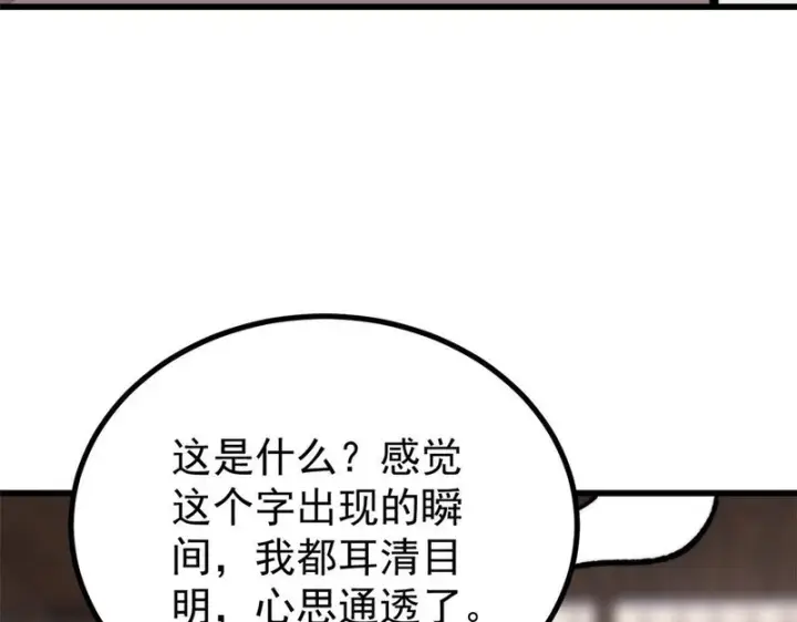 《万古最强宗》497 指点江山图46