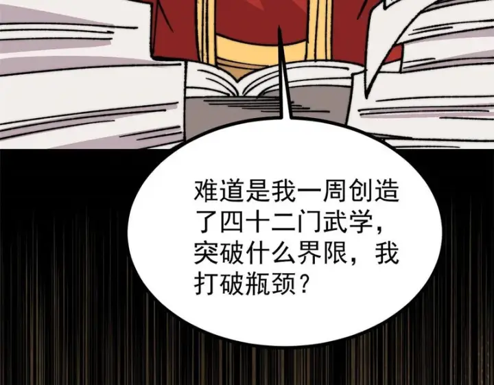 《万古最强宗》497 指点江山图50