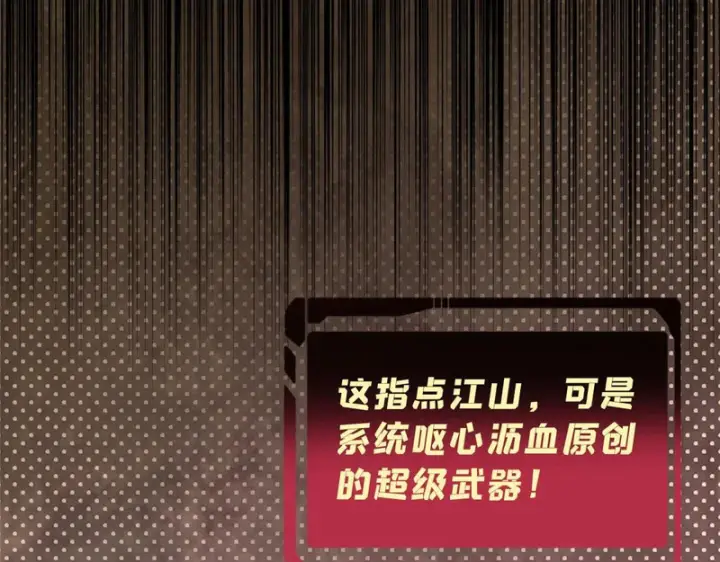 《万古最强宗》497 指点江山图52
