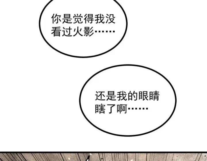 《万古最强宗》497 指点江山图61