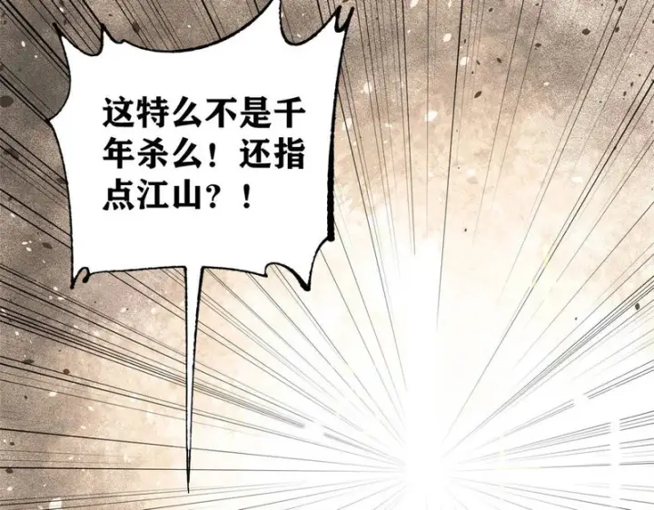 《万古最强宗》497 指点江山图62