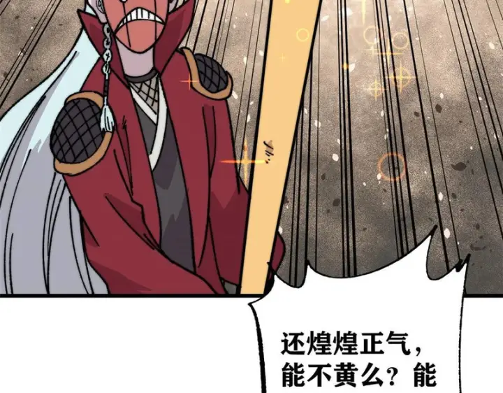 《万古最强宗》497 指点江山图65
