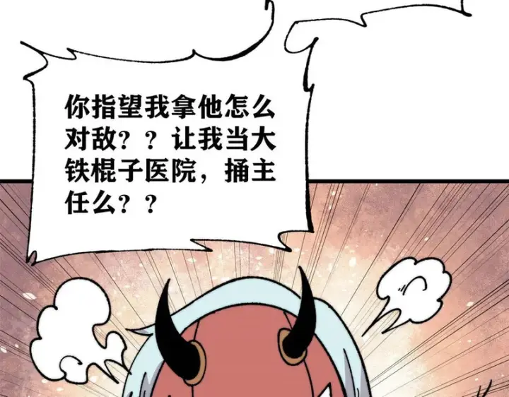 《万古最强宗》497 指点江山图67