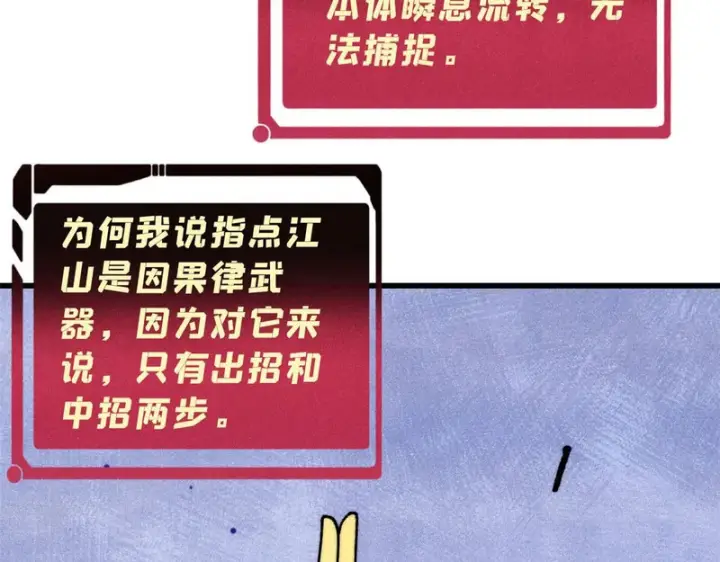 《万古最强宗》497 指点江山图74
