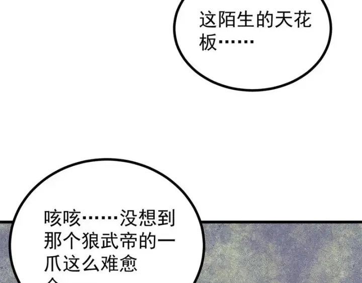 《万古最强宗》497 指点江山图8