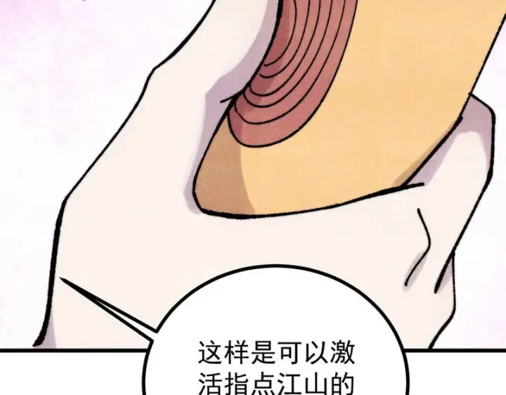 《万古最强宗》497 指点江山图80