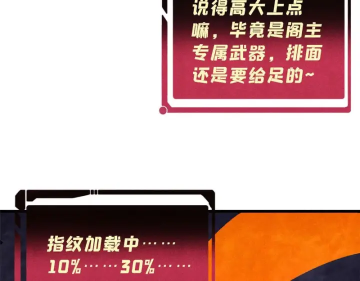 《万古最强宗》497 指点江山图85