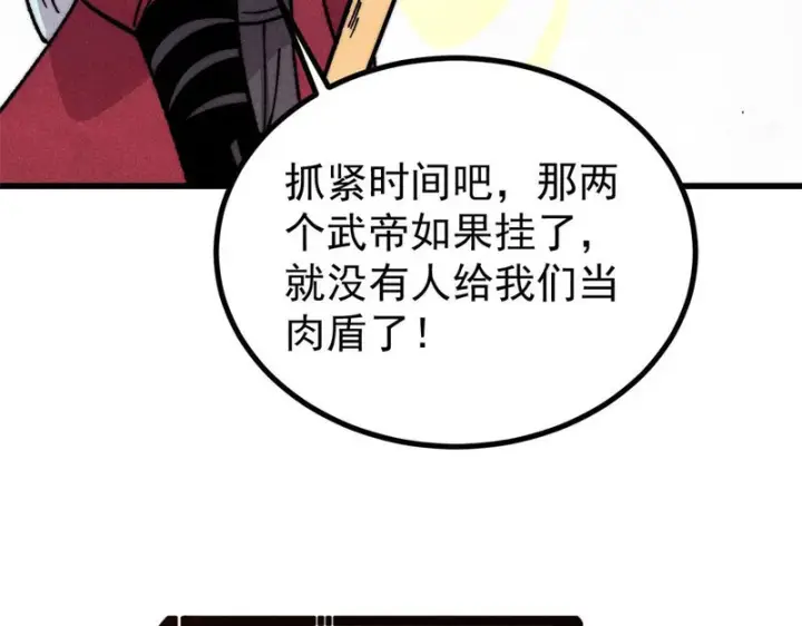 《万古最强宗》497 指点江山图89