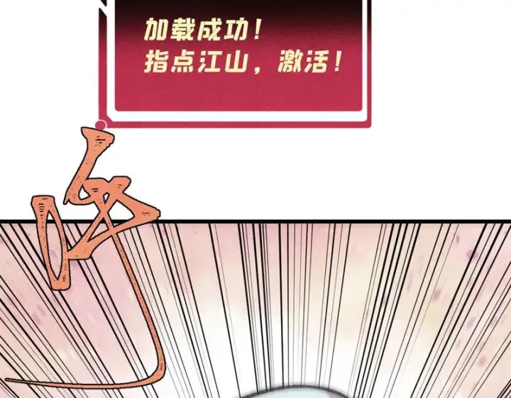 《万古最强宗》497 指点江山图91
