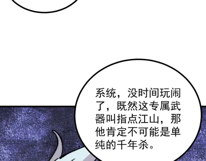 《万古最强宗》498 一眼看穿图155