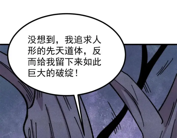 《万古最强宗》498 一眼看穿图34