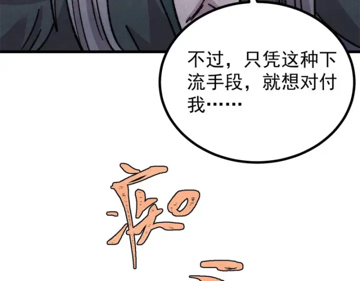 《万古最强宗》498 一眼看穿图38
