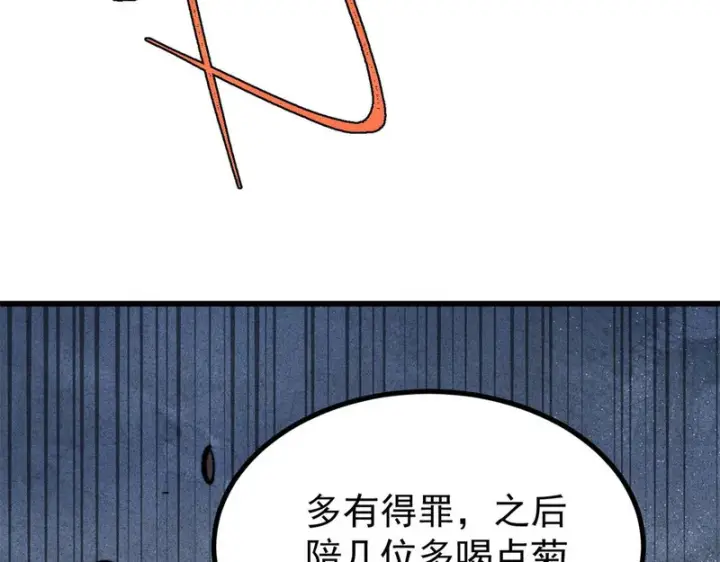 《万古最强宗》498 一眼看穿图91