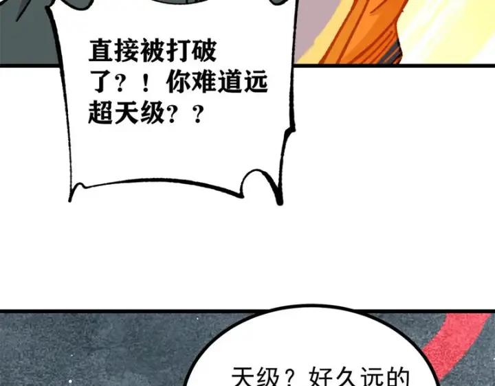 《万古最强宗》499 一眼便知，我是文本版的图163