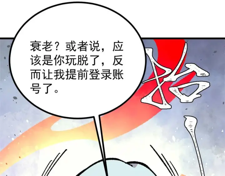 《万古最强宗》499 一眼便知，我是文本版的图172