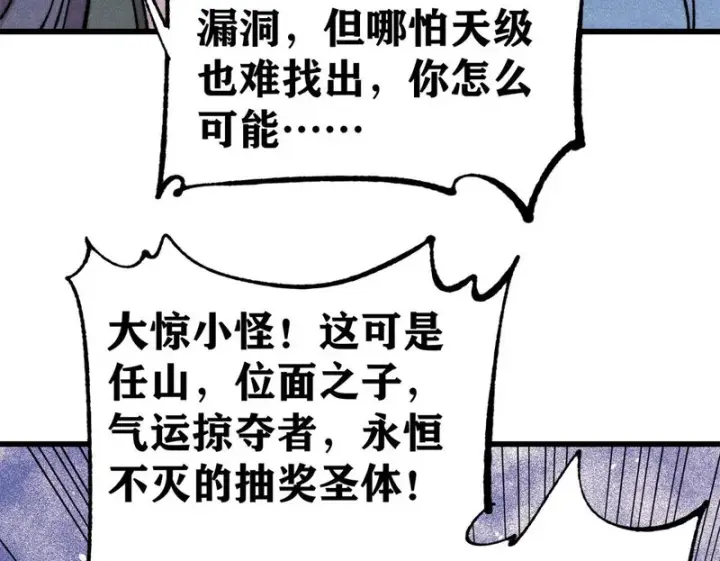 《万古最强宗》500 万古亘古第一信条图100