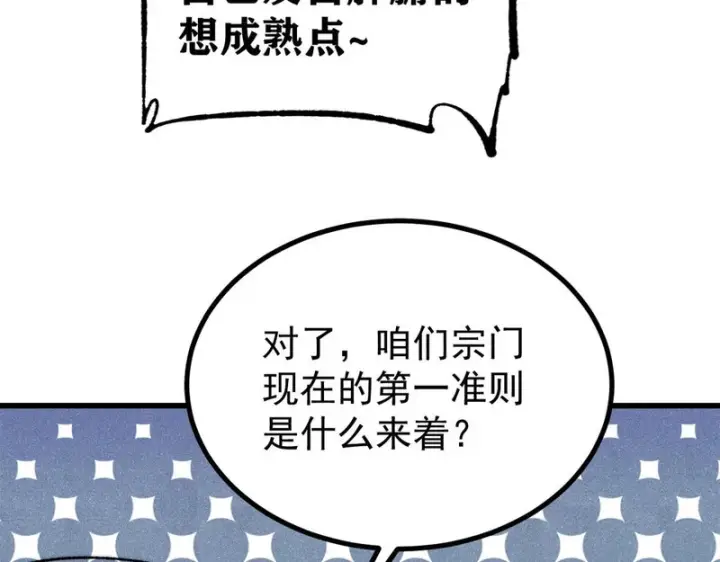 《万古最强宗》500 万古亘古第一信条图104