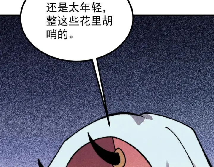 《万古最强宗》500 万古亘古第一信条图109