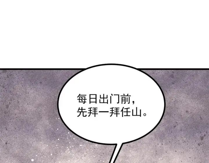 《万古最强宗》500 万古亘古第一信条图113
