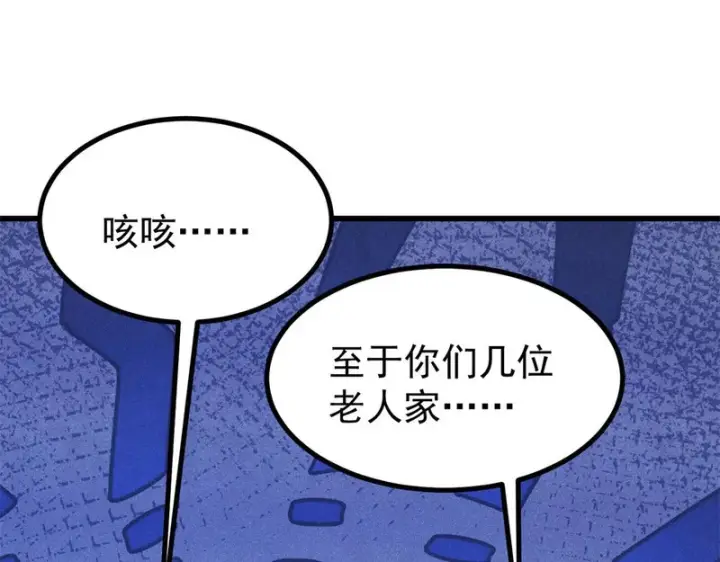 《万古最强宗》500 万古亘古第一信条图118