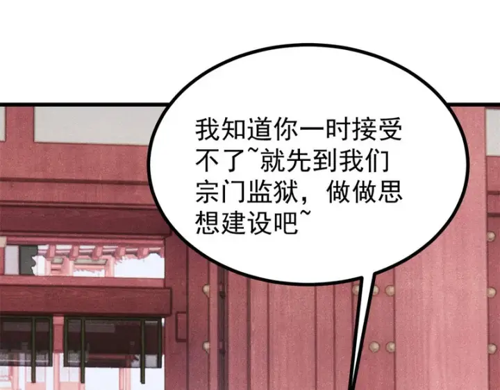 《万古最强宗》500 万古亘古第一信条图157