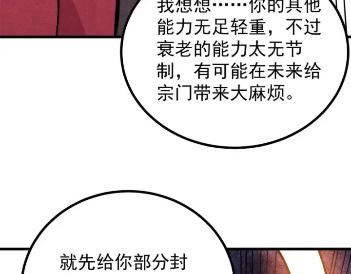 《万古最强宗》500 万古亘古第一信条图53