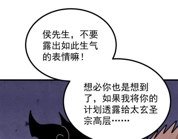 《万古最强宗》501 魔门的反扑图100