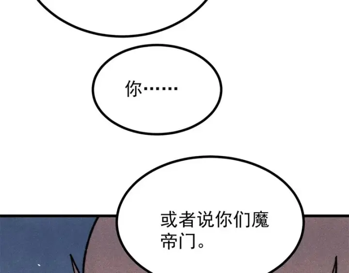 《万古最强宗》501 魔门的反扑图104