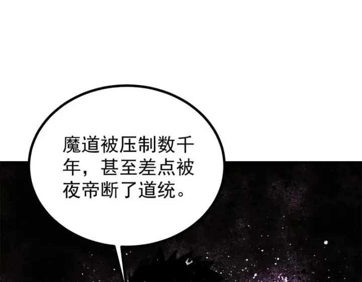 《万古最强宗》501 魔门的反扑图109