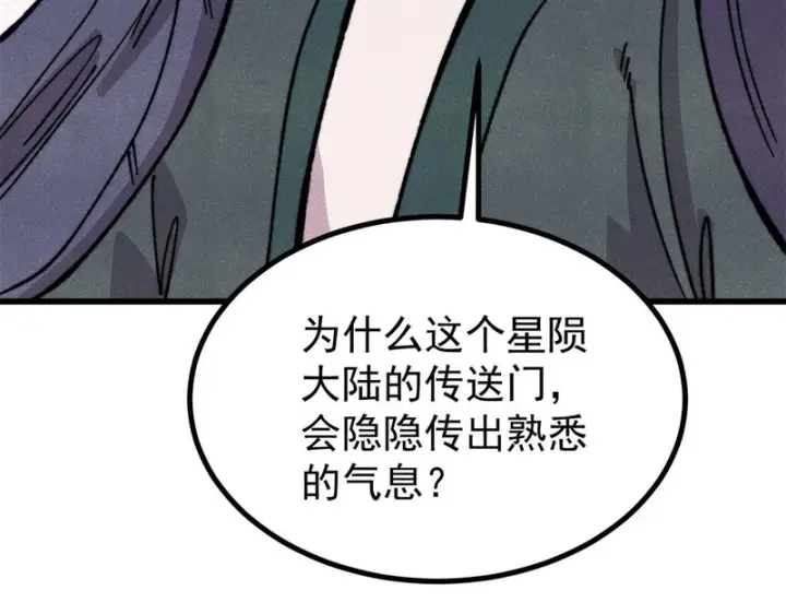 《万古最强宗》501 魔门的反扑图11