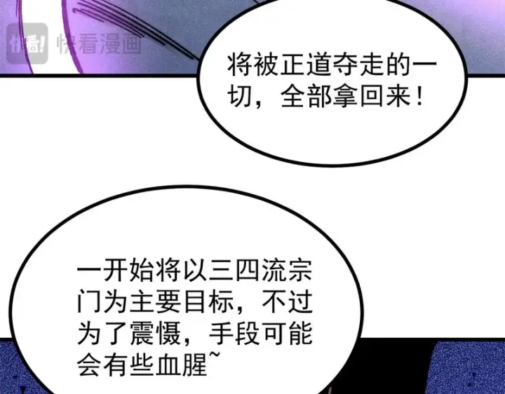 《万古最强宗》501 魔门的反扑图116