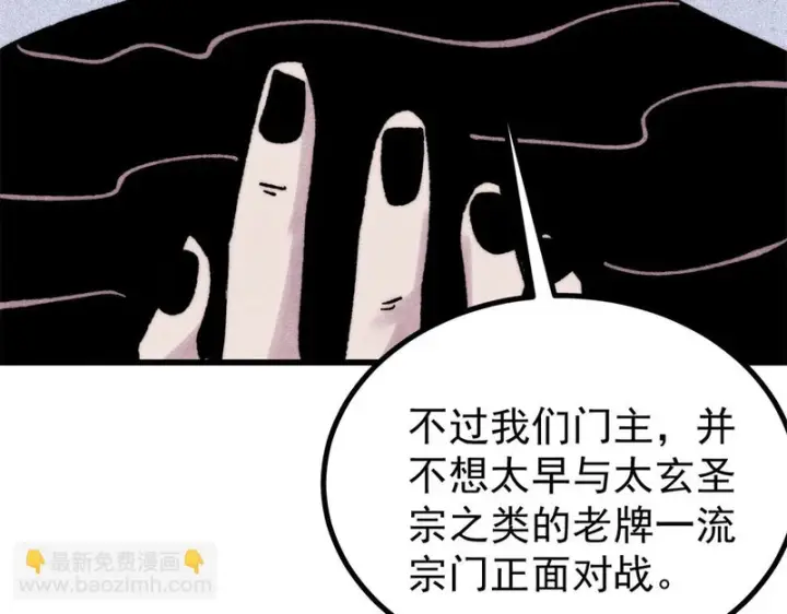 《万古最强宗》501 魔门的反扑图119