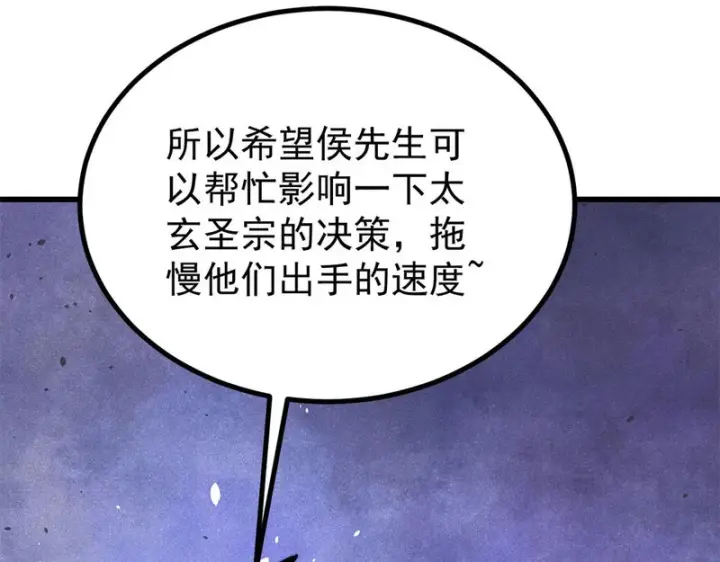 《万古最强宗》501 魔门的反扑图121