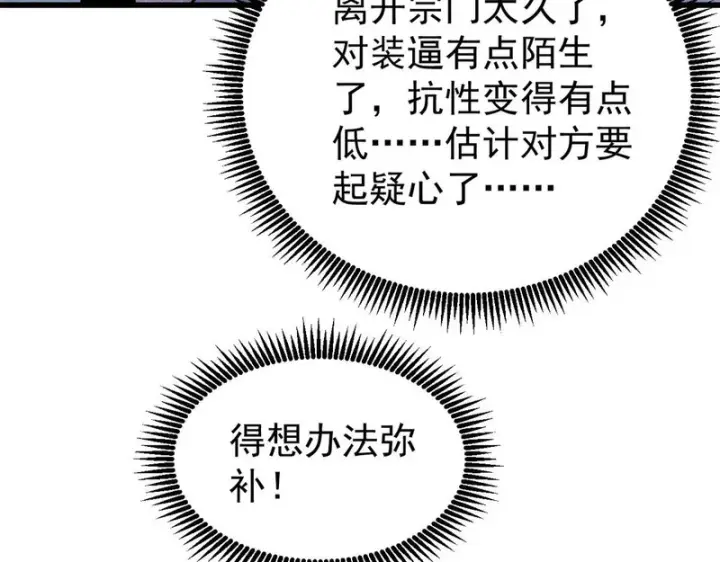 《万古最强宗》501 魔门的反扑图137
