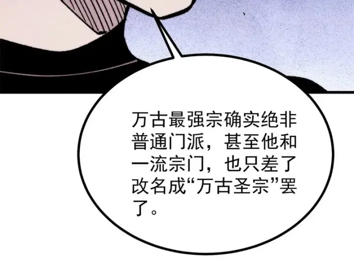 《万古最强宗》501 魔门的反扑图140