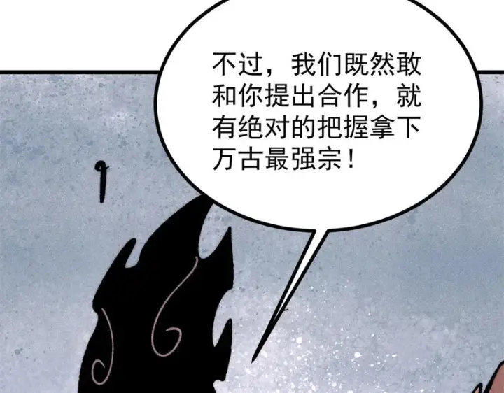 《万古最强宗》501 魔门的反扑图142