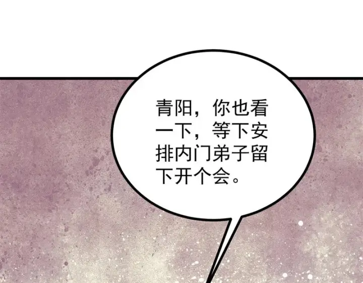《万古最强宗》501 魔门的反扑图163