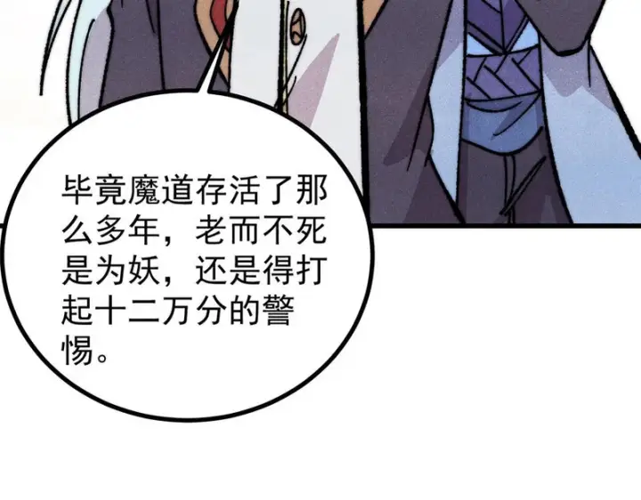 《万古最强宗》501 魔门的反扑图166