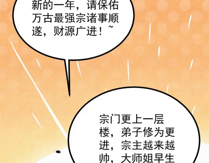 《万古最强宗》501 魔门的反扑图169