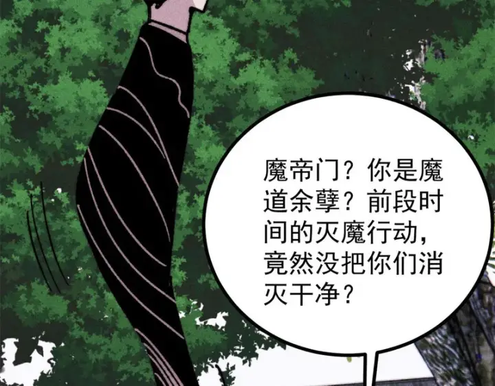《万古最强宗》501 魔门的反扑图53
