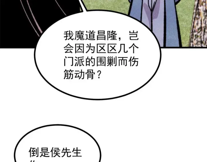 《万古最强宗》501 魔门的反扑图56